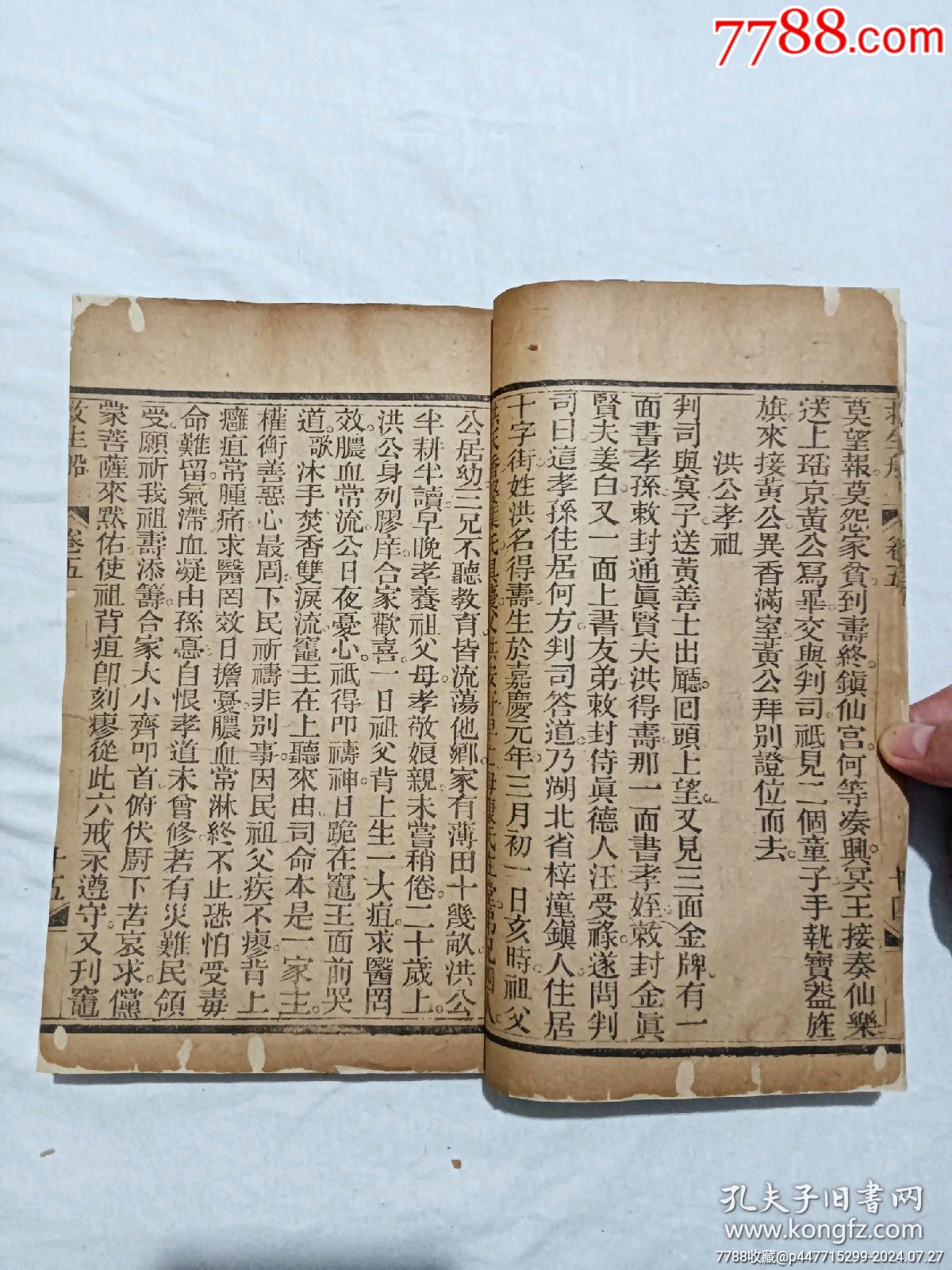 線裝宗教：救生船、一冊(卷五)。_價(jià)格580元_第7張_7788收藏__收藏?zé)峋€