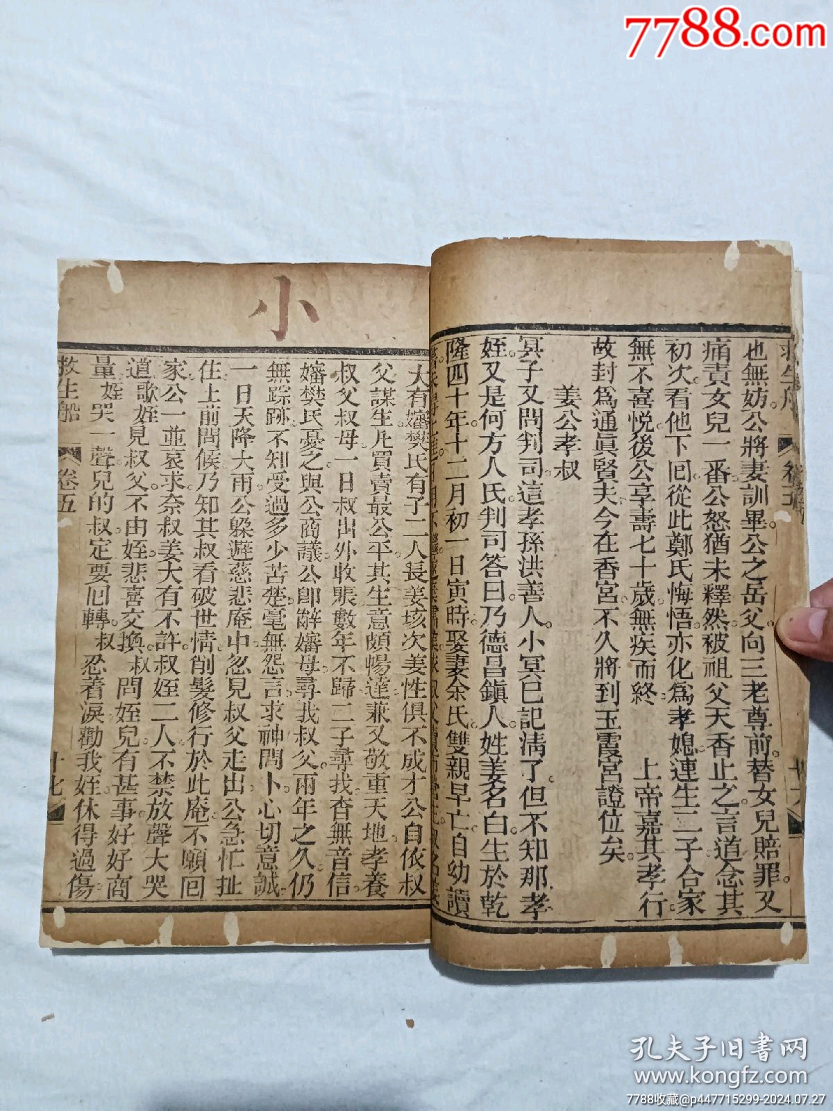 線裝宗教：救生船、一冊(卷五)。_價(jià)格580元_第8張_7788收藏__收藏?zé)峋€