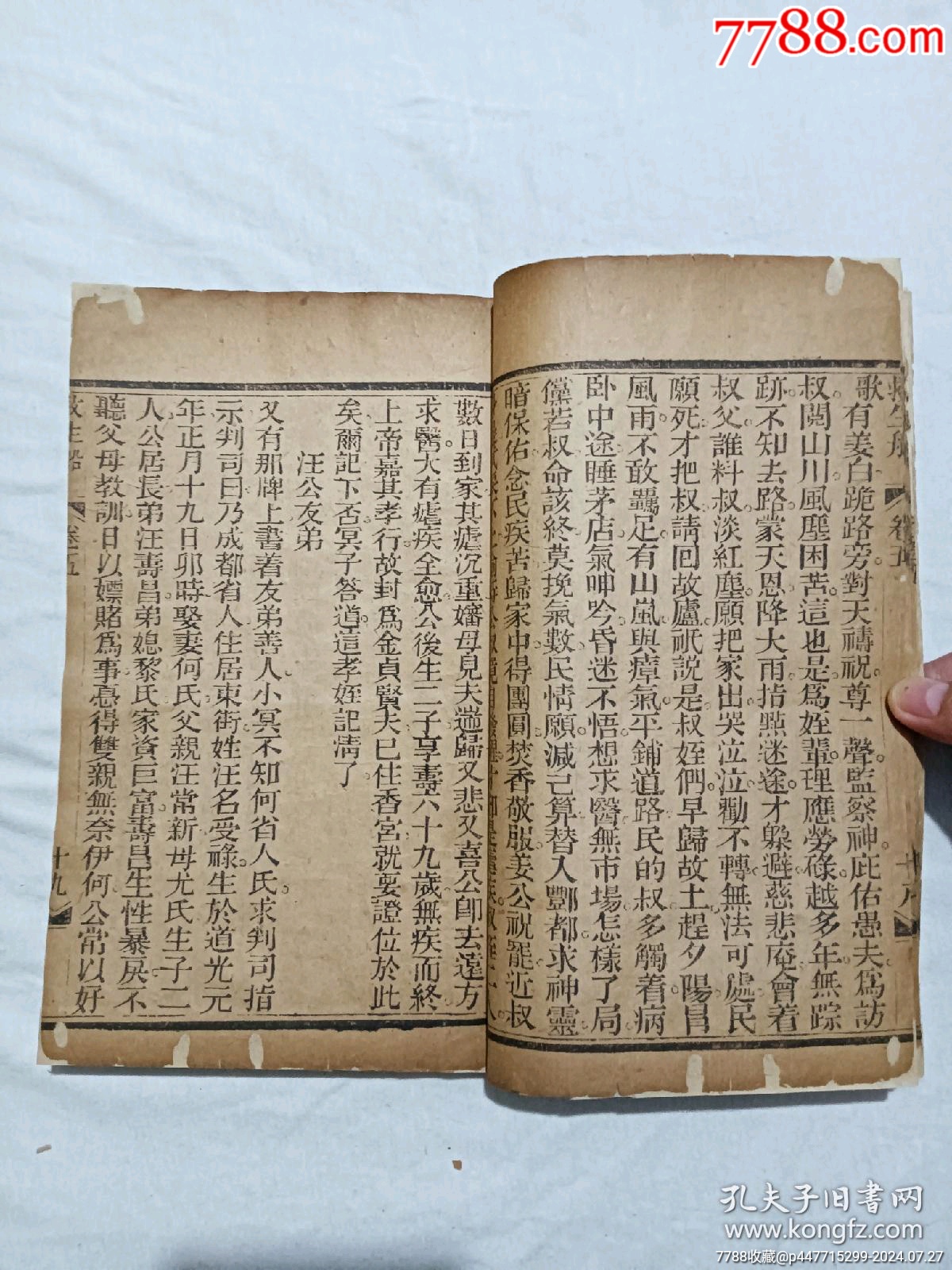 線裝宗教：救生船、一冊(卷五)。_價(jià)格580元_第9張_7788收藏__收藏?zé)峋€