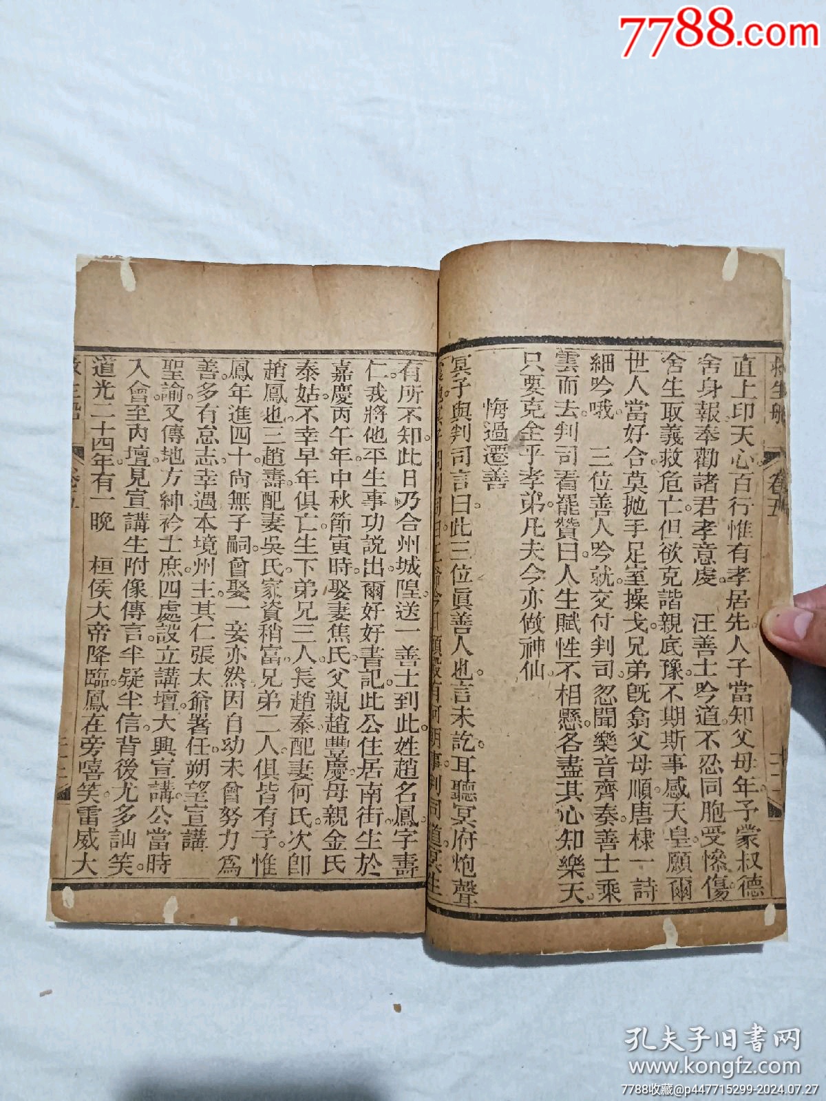 線裝宗教：救生船、一冊(卷五)。_價(jià)格580元_第10張_7788收藏__收藏?zé)峋€