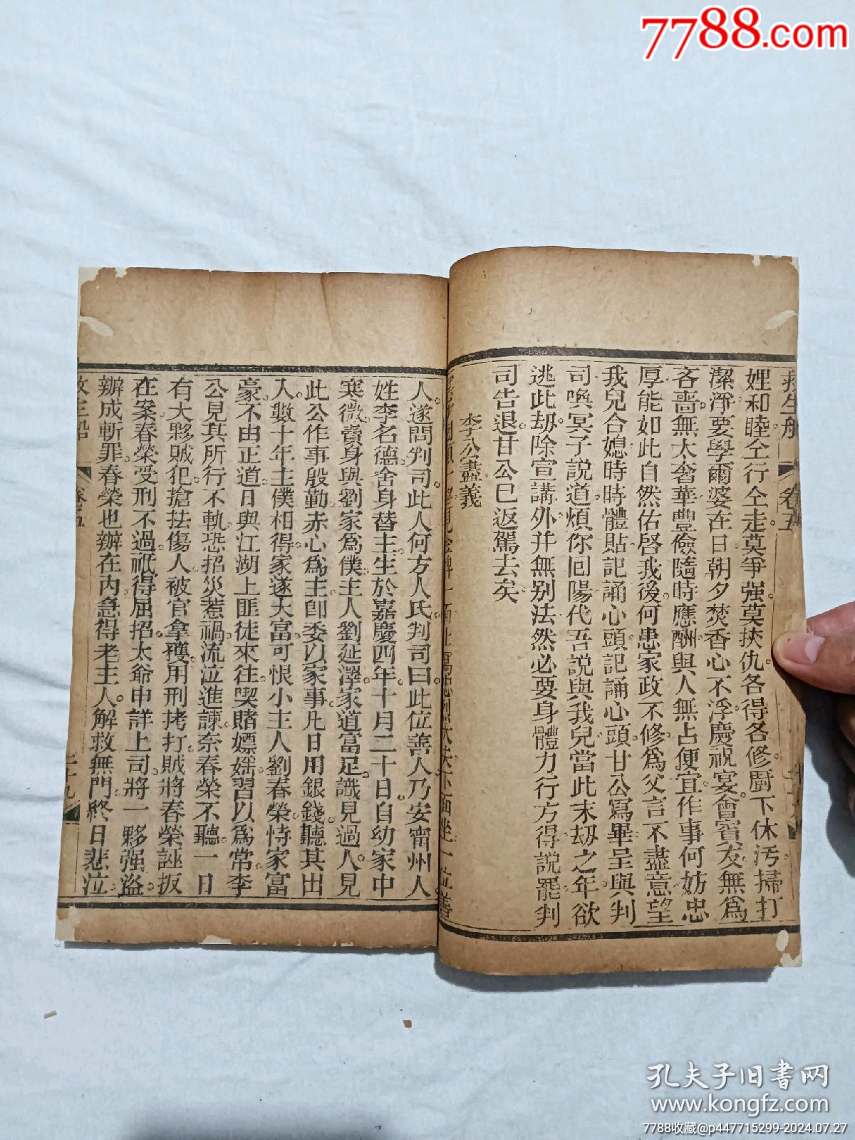 線裝宗教：救生船、一冊(卷五)。_價(jià)格580元_第11張_7788收藏__收藏?zé)峋€