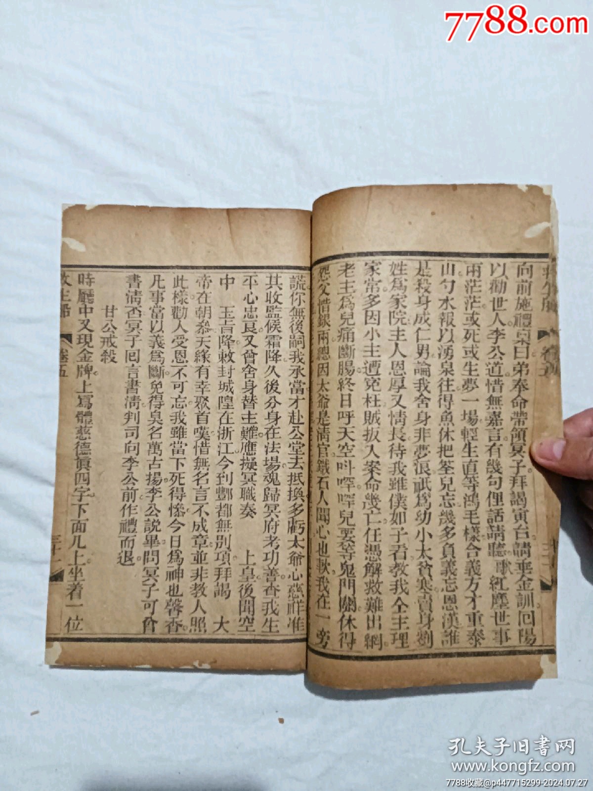 線裝宗教：救生船、一冊(卷五)。_價(jià)格580元_第12張_7788收藏__收藏?zé)峋€