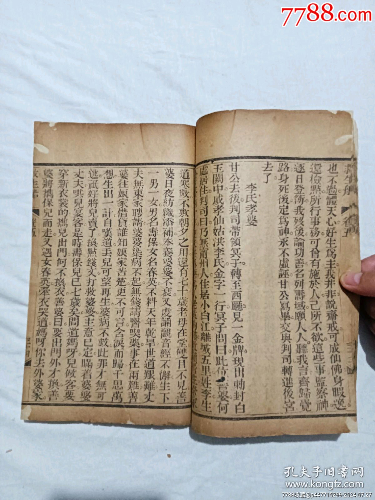 線裝宗教：救生船、一冊(卷五)。_價(jià)格580元_第13張_7788收藏__收藏?zé)峋€