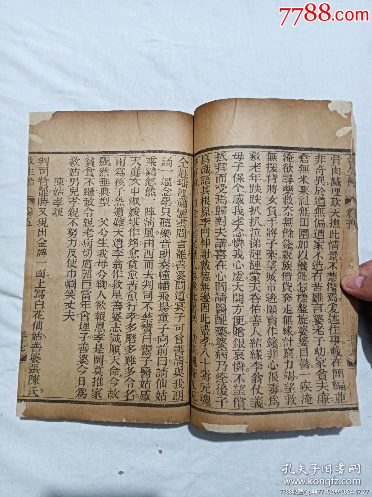 線裝宗教：救生船、一冊(卷五)。_價(jià)格580元_第14張_7788收藏__收藏?zé)峋€
