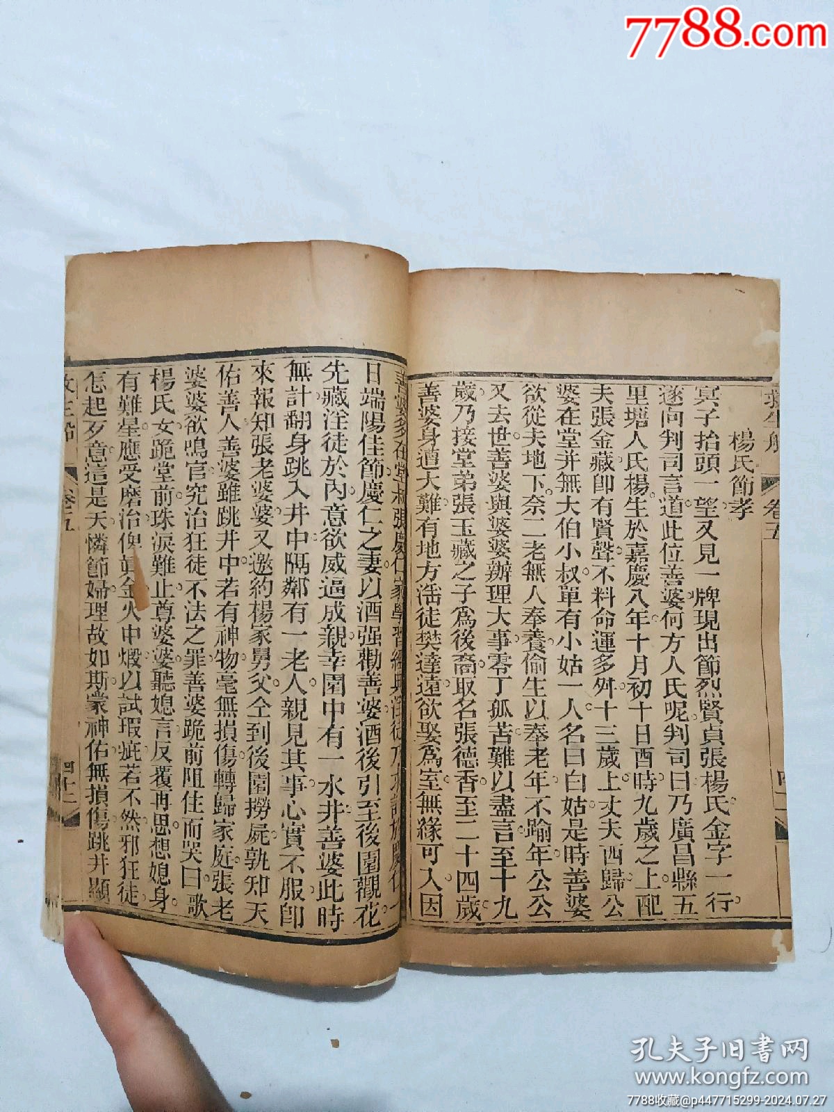 線裝宗教：救生船、一冊(卷五)。_價(jià)格580元_第15張_7788收藏__收藏?zé)峋€