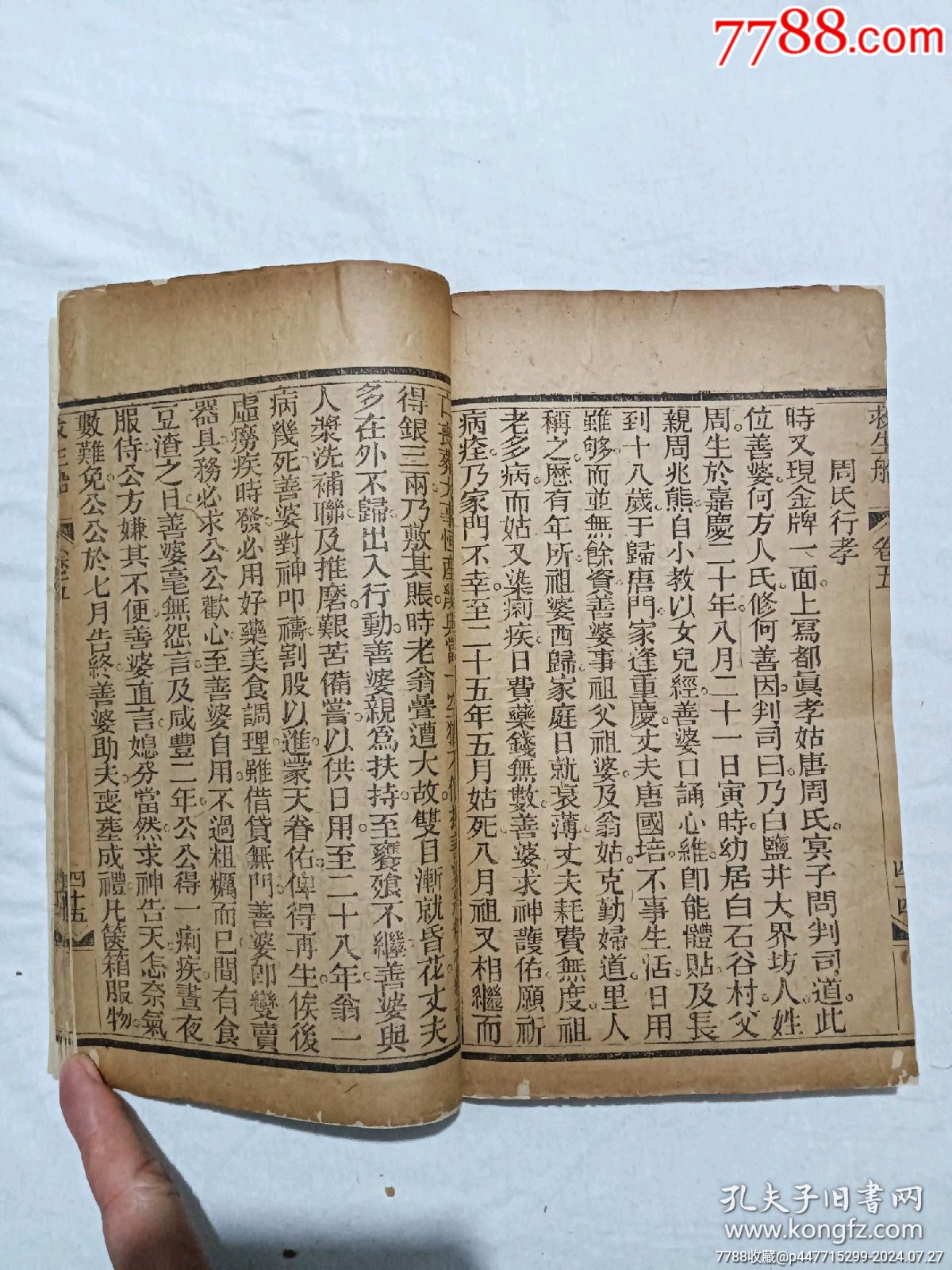 線裝宗教：救生船、一冊(卷五)。_價(jià)格580元_第16張_7788收藏__收藏?zé)峋€