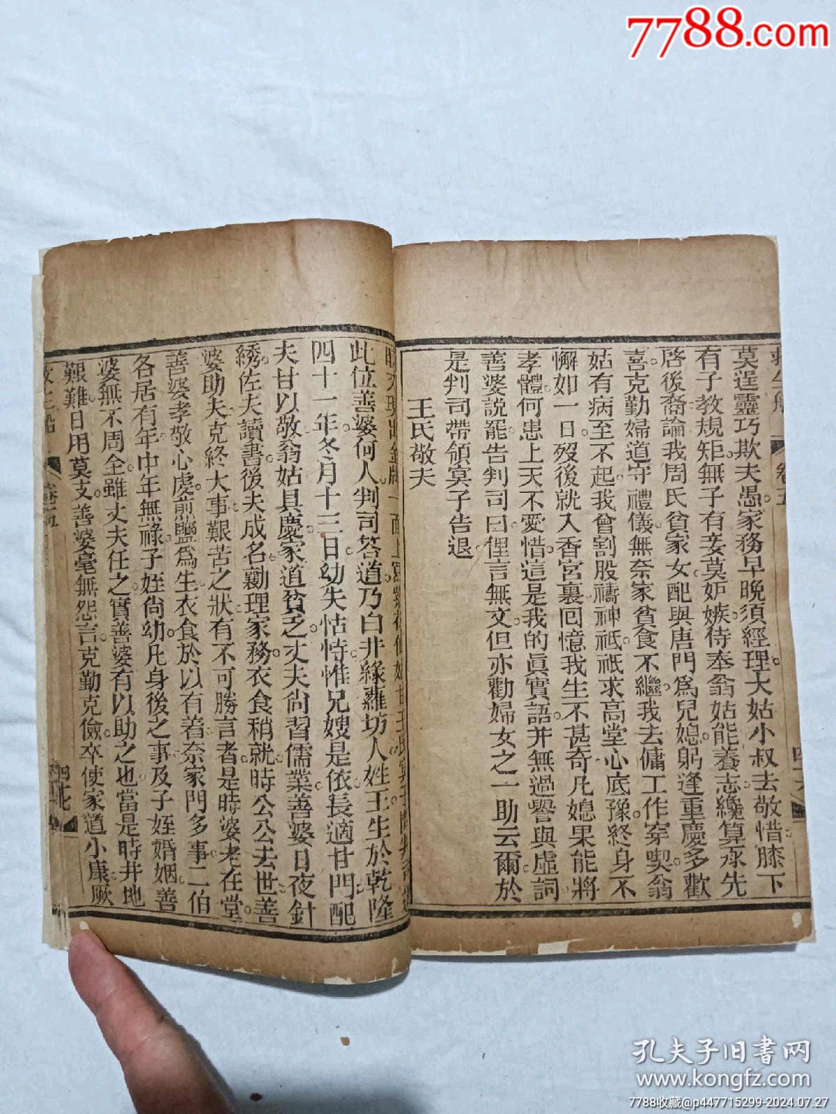 線裝宗教：救生船、一冊(卷五)。_價(jià)格580元_第17張_7788收藏__收藏?zé)峋€