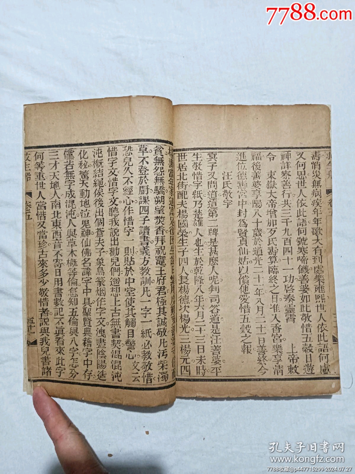 線裝宗教：救生船、一冊(卷五)。_價(jià)格580元_第18張_7788收藏__收藏?zé)峋€