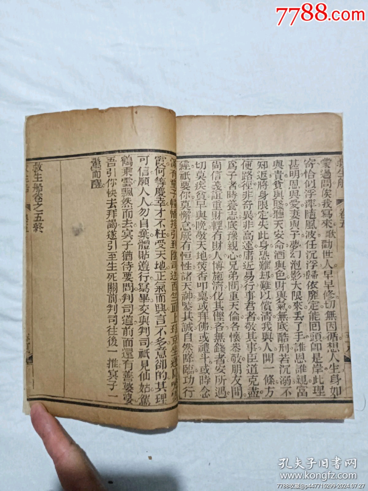 線裝宗教：救生船、一冊(卷五)。_價(jià)格580元_第19張_7788收藏__收藏?zé)峋€