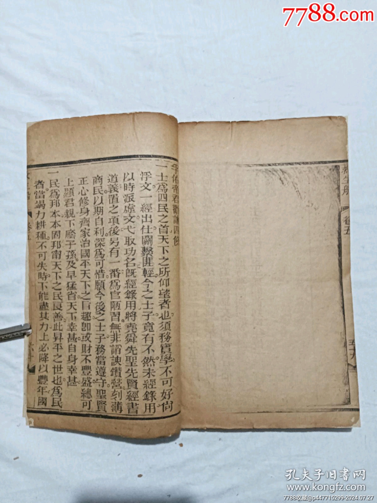 線裝宗教：救生船、一冊(卷五)。_價(jià)格580元_第20張_7788收藏__收藏?zé)峋€