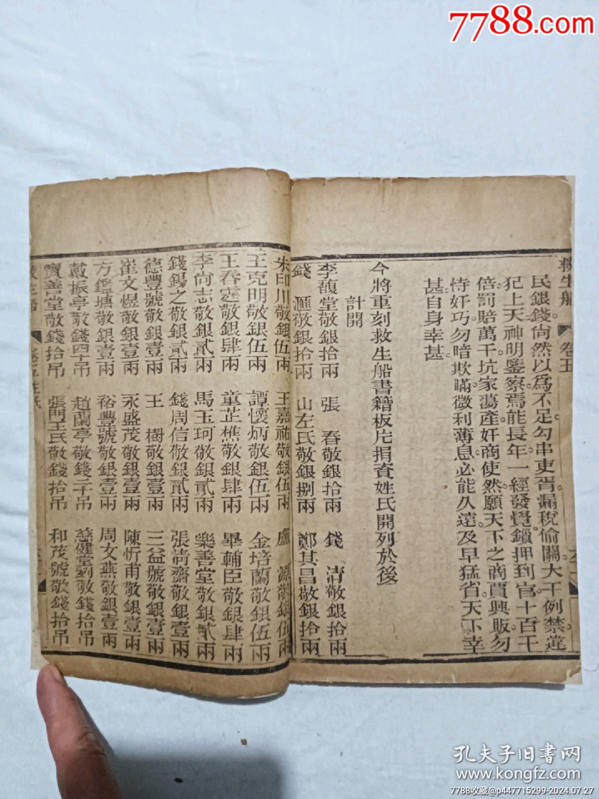 線裝宗教：救生船、一冊(卷五)。_價(jià)格580元_第21張_7788收藏__收藏?zé)峋€