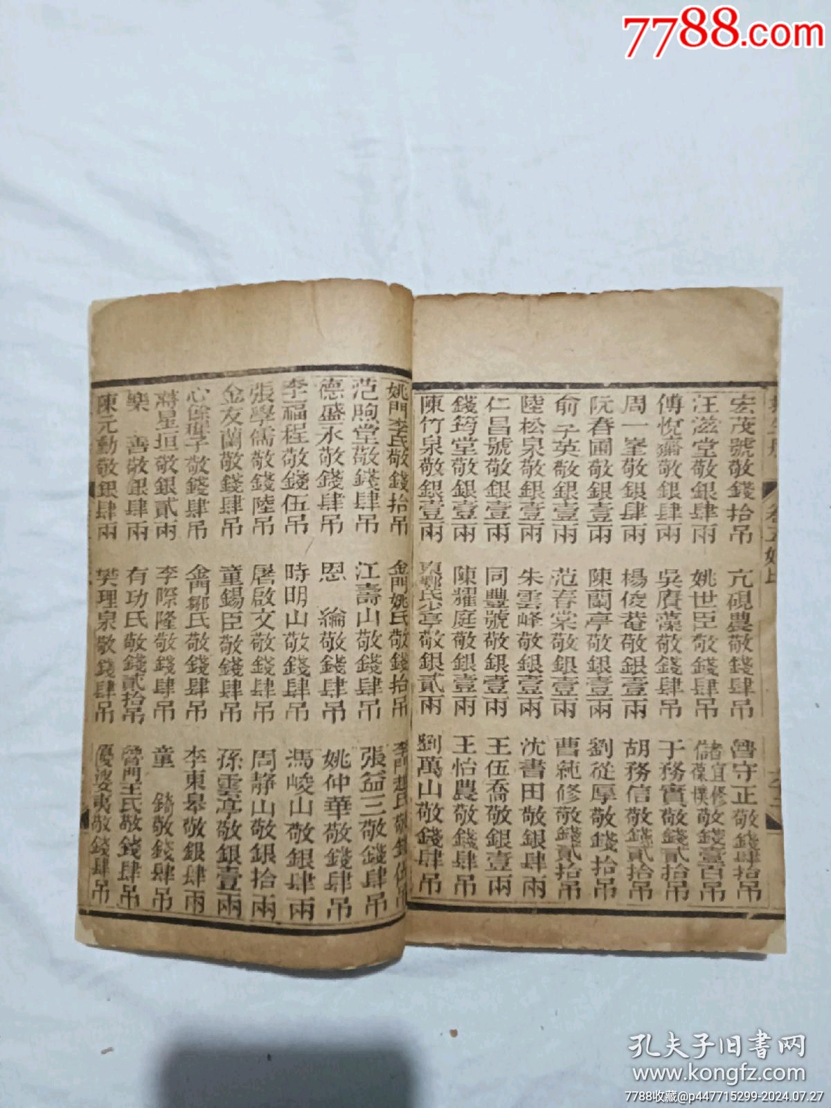 線裝宗教：救生船、一冊(卷五)。_價(jià)格580元_第22張_7788收藏__收藏?zé)峋€
