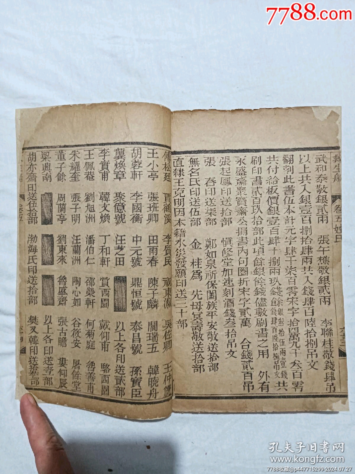 線裝宗教：救生船、一冊(卷五)。_價(jià)格580元_第23張_7788收藏__收藏?zé)峋€