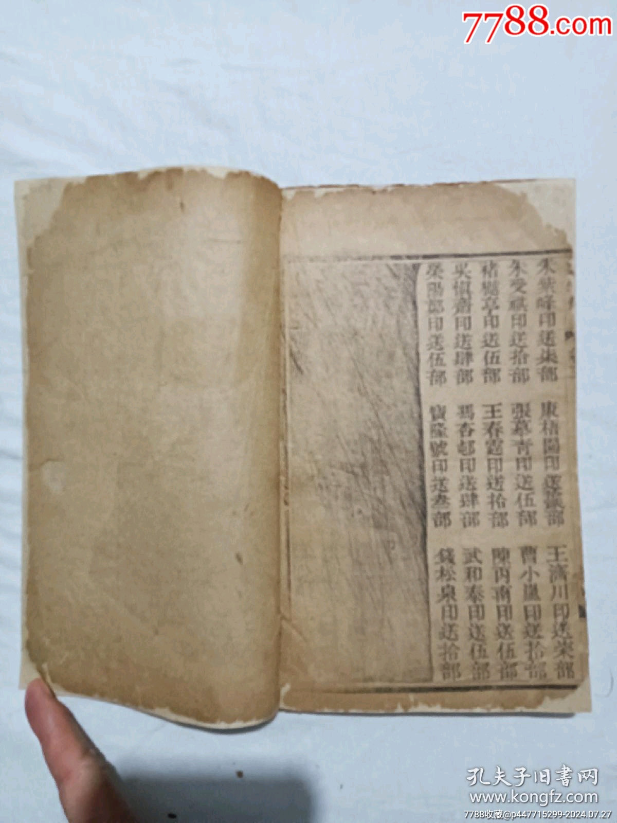 線裝宗教：救生船、一冊(卷五)。_價(jià)格580元_第24張_7788收藏__收藏?zé)峋€