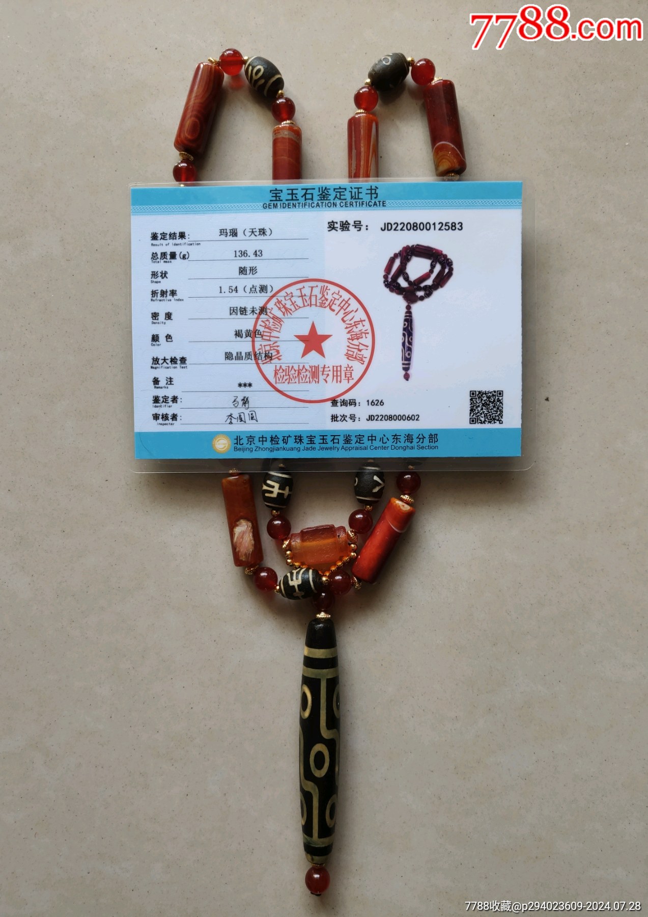 高檔褐黃色瑪瑙天珠項鏈_價格600元【古今大薈萃】_第1張_7788收藏__收藏?zé)峋€