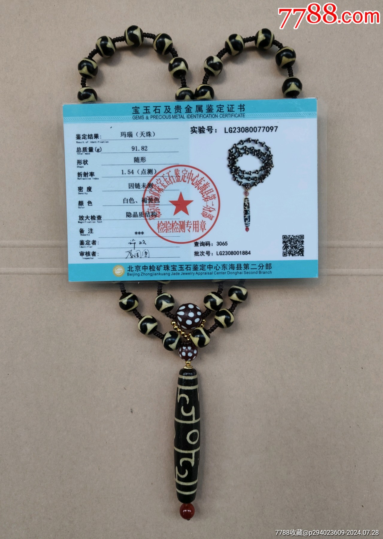 褐色、白色瑪瑙天珠項(xiàng)鏈_價(jià)格500元【古今大薈萃】_第1張_7788收藏__收藏?zé)峋€