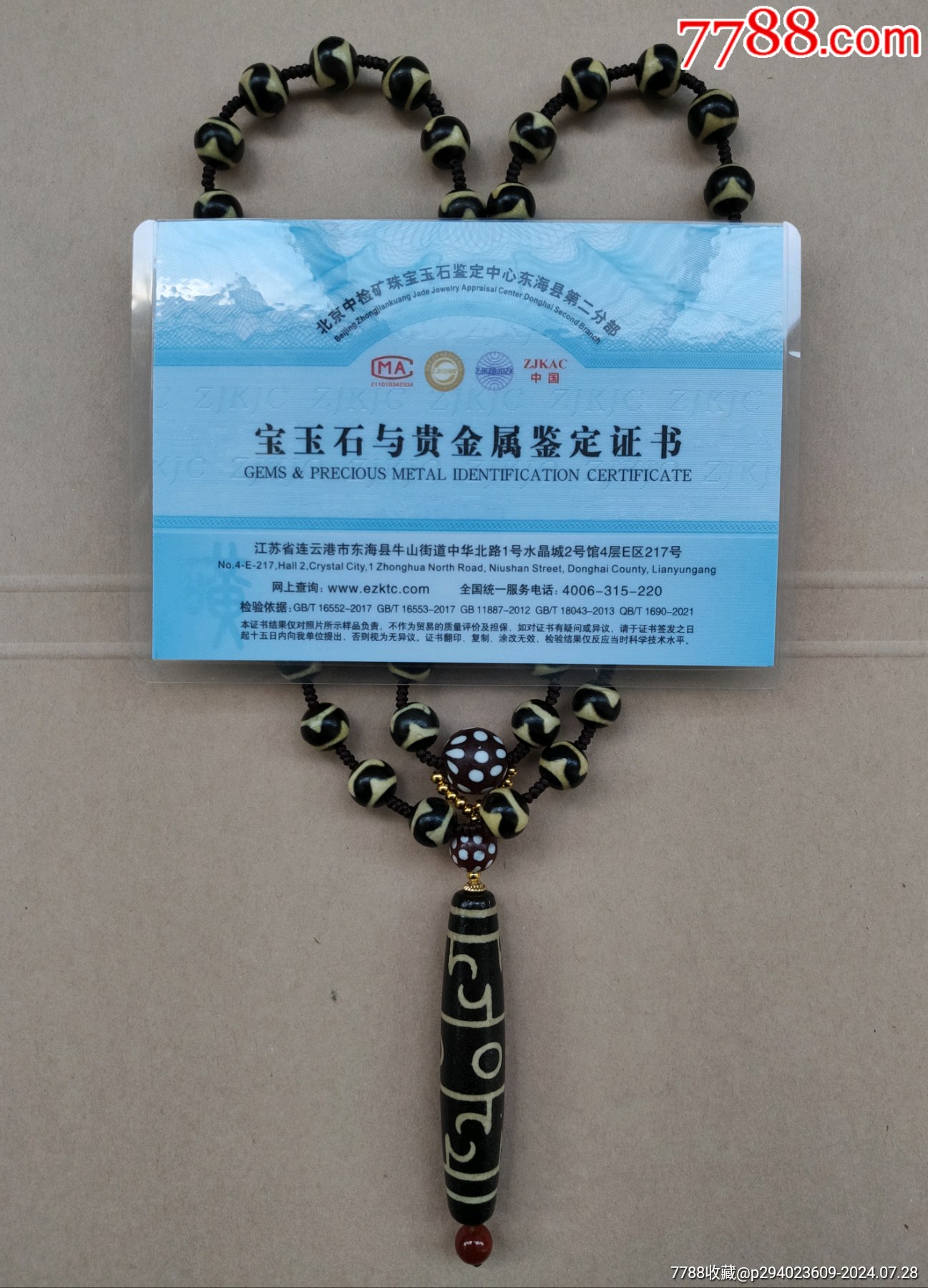 褐色、白色瑪瑙天珠項(xiàng)鏈_價(jià)格500元【古今大薈萃】_第2張_7788收藏__收藏?zé)峋€