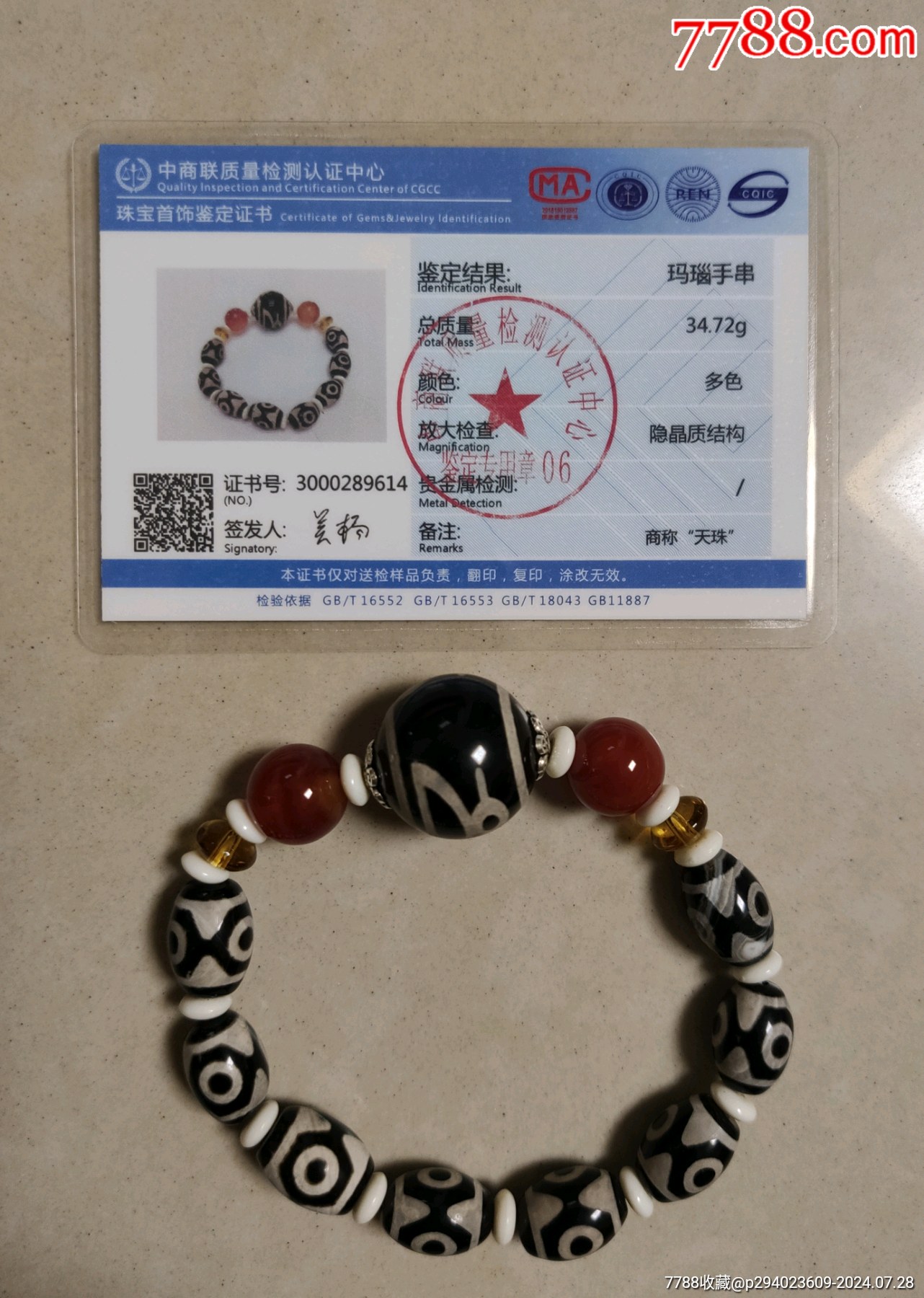多色瑪瑙天珠手串_價(jià)格200元【古今大薈萃】_第1張_7788收藏__收藏?zé)峋€