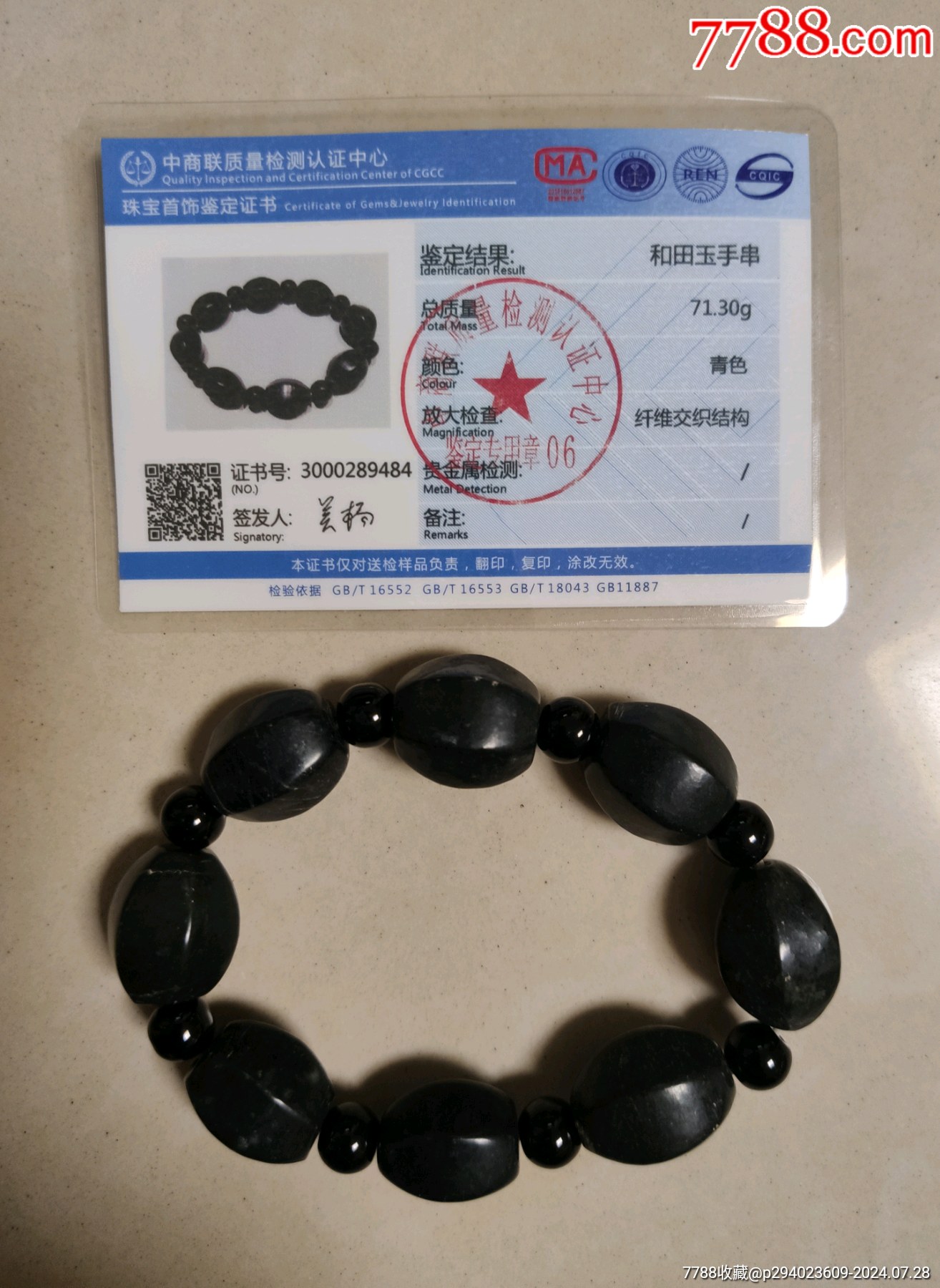 新疆和田青玉手串（青色）_價(jià)格300元【古今大薈萃】_第1張_7788收藏__收藏?zé)峋€