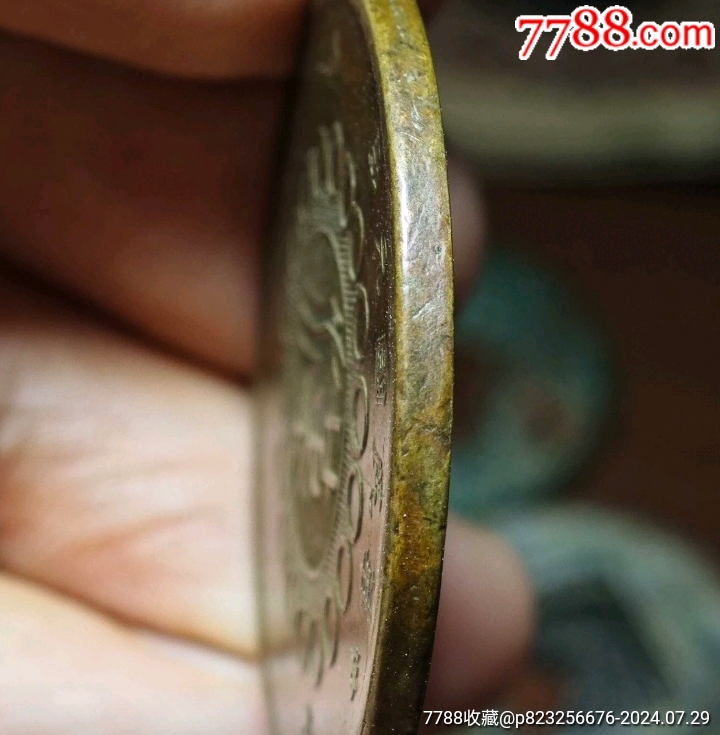 美品黃銅，軍政府造四川銅幣五十文，_價(jià)格148元_第3張_7788商城__七七八八商品交易平臺(tái)(7788.com)