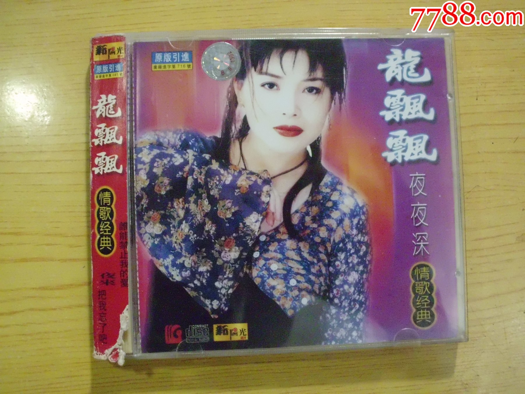 龍飄飄：夜夜深_價格28元【寶大洋】_第1張_