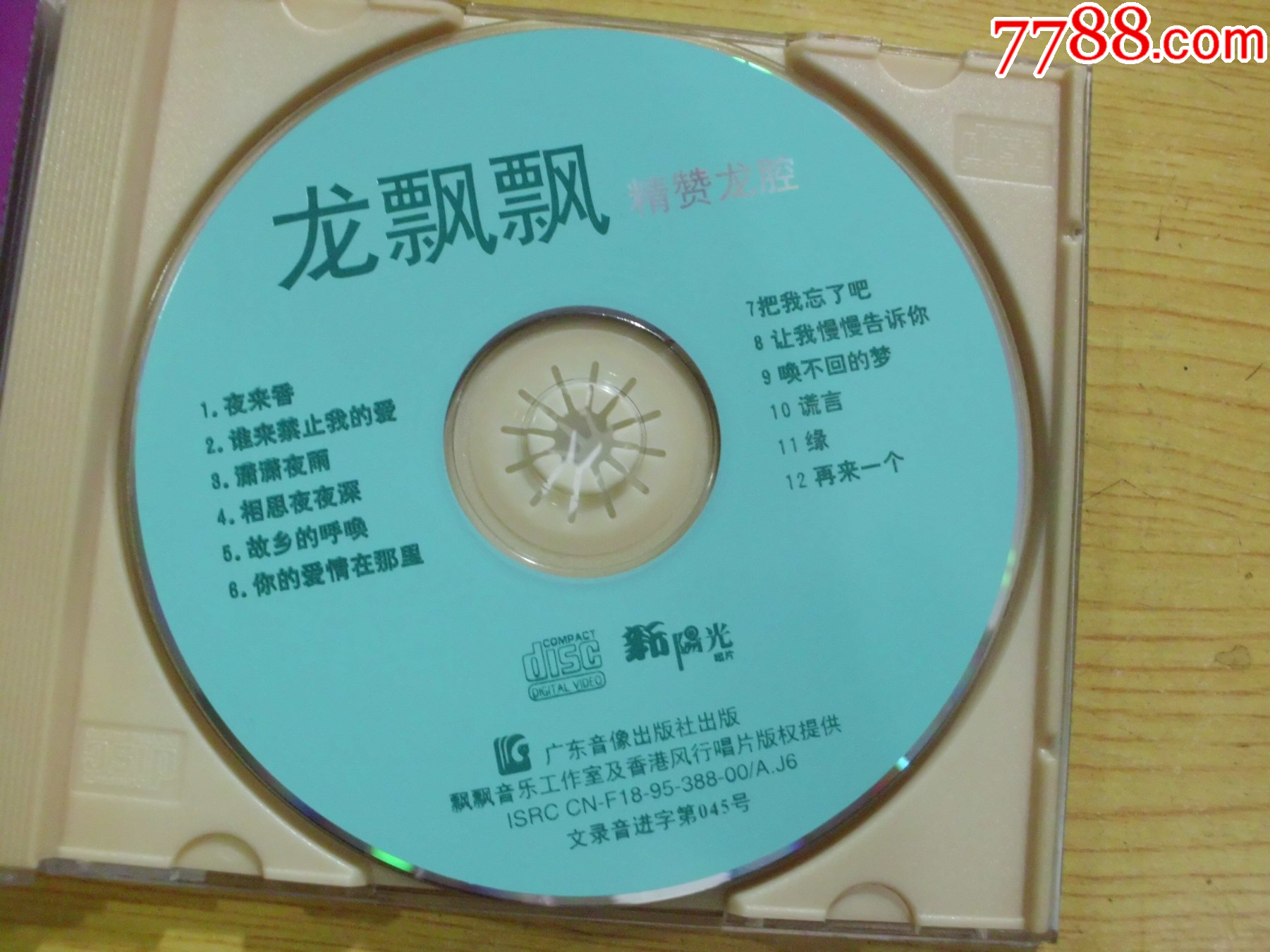 龍飄飄：夜夜深_價格28元【寶大洋】_第4張_