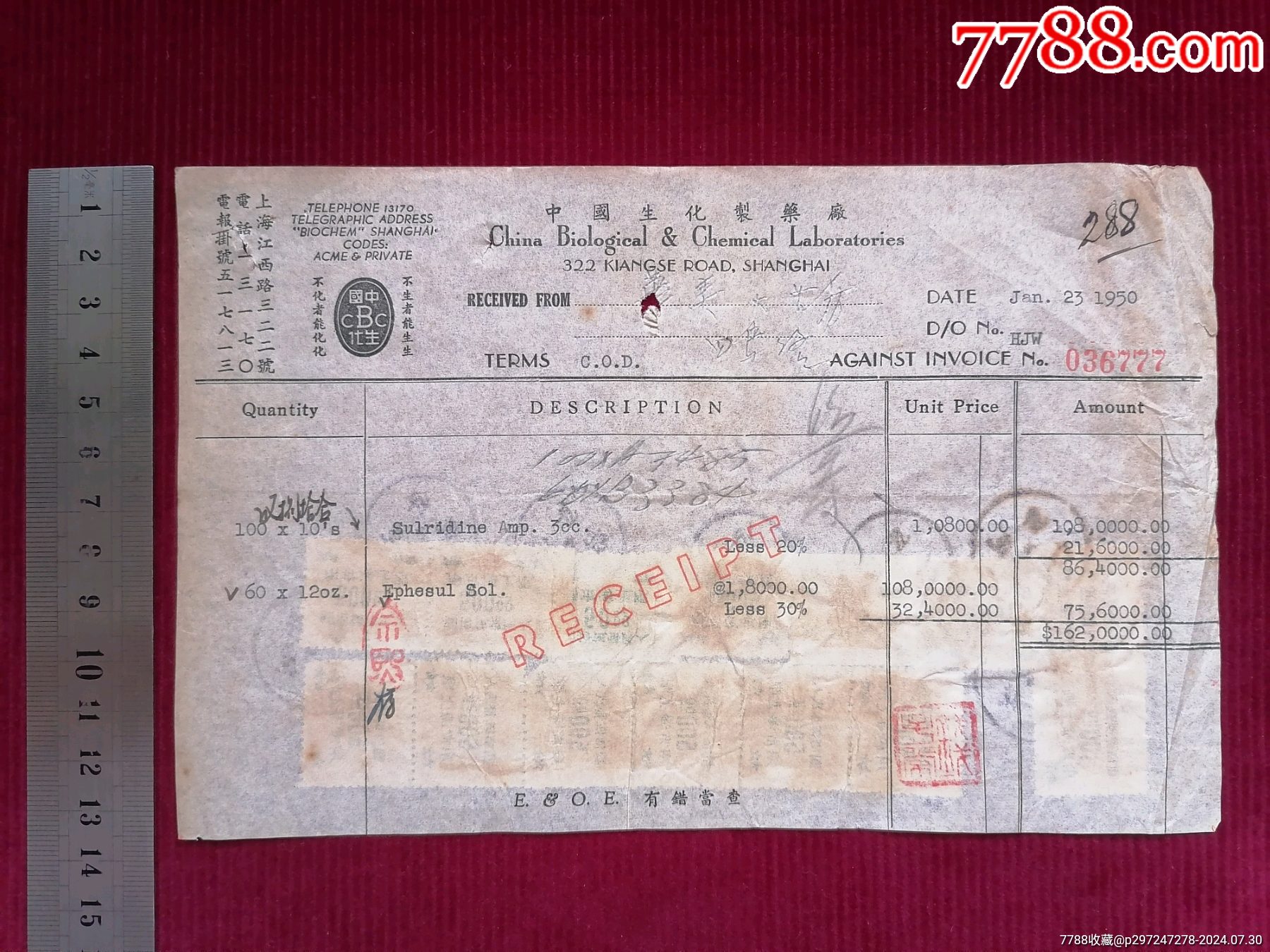 两个国号1张票/50年【中国生化制药厂】~上海_发票_斯求之家【7788收藏__收藏热线】