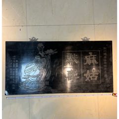 老漆器匾額“麻姑獻壽”