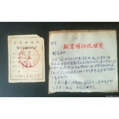 1957年故宫博物院职工家属入门证（电影年票）