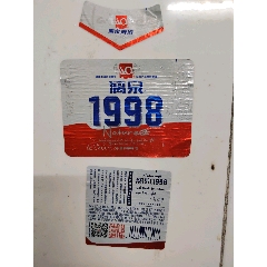 漓泉啤酒1998(红色底标)500ml（3全揭瓶标）