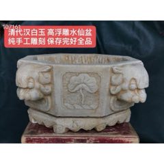 清代汉白玉高浮雕水仙盆纯手工雕刻保存完好全品