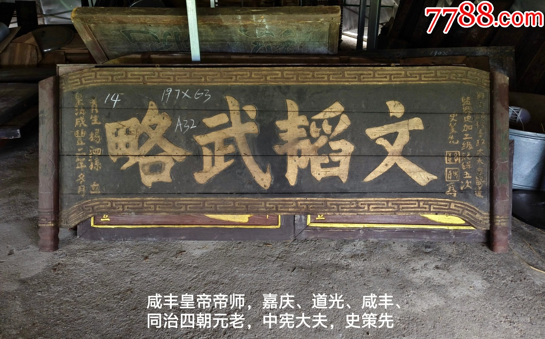 文韬武略。堂匾书房匾额茶室牌匾。豪宅挂匾。老匾额老匾额老牌匾老家具老木匾老字匾_木牌匾/对联_自在堂古玩店【7788收藏__收藏热线】