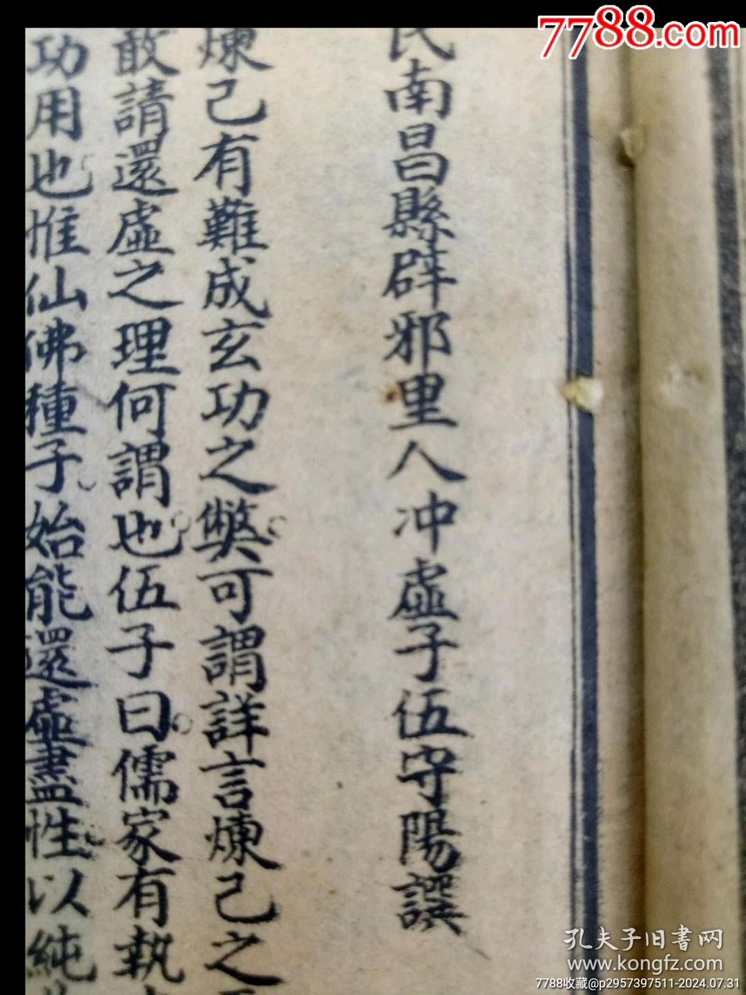 線裝宗教：仙佛合宗、一冊、民國丙辰年1916年、_價(jià)格389元_第5張_7788收藏__收藏?zé)峋€