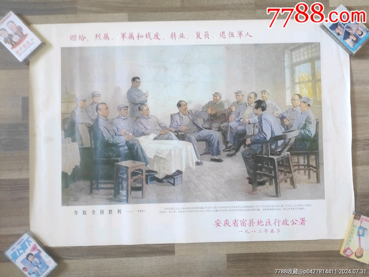 夺取全国胜利,2开。油画尹戎生作品_宣传画_淮河文化【7788收藏__收藏热线】