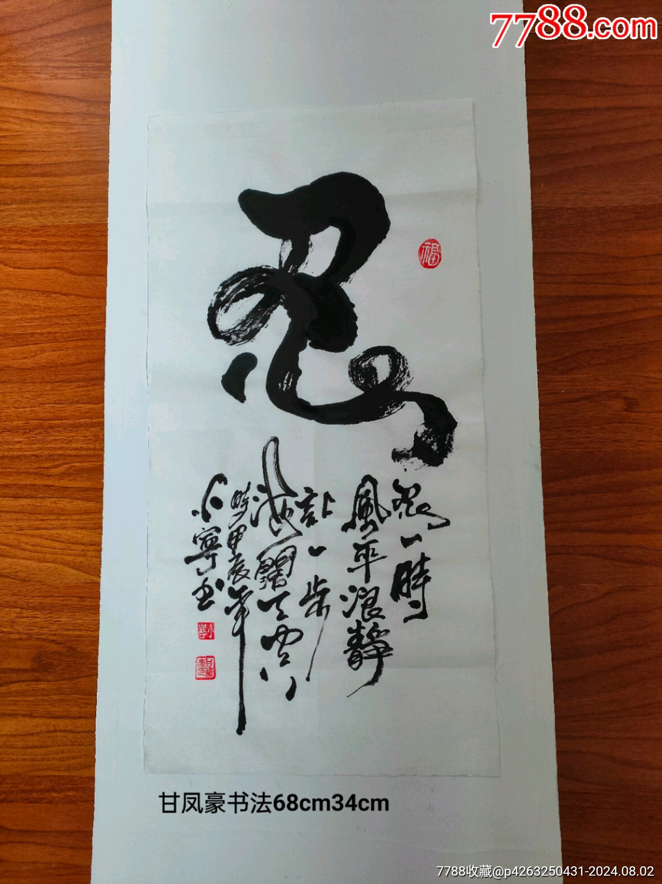 甘凤豪书法作品。.忍_字画书法_小宁葫芦艺术品【7788收藏__收藏热线】