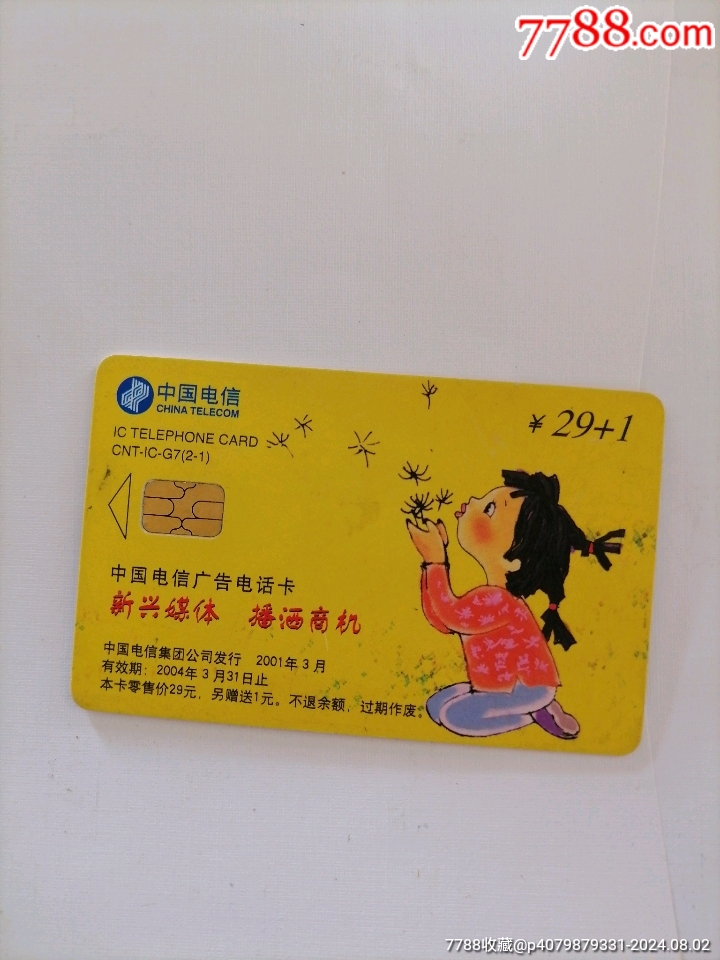 广告的电话卡 广告的电话卡