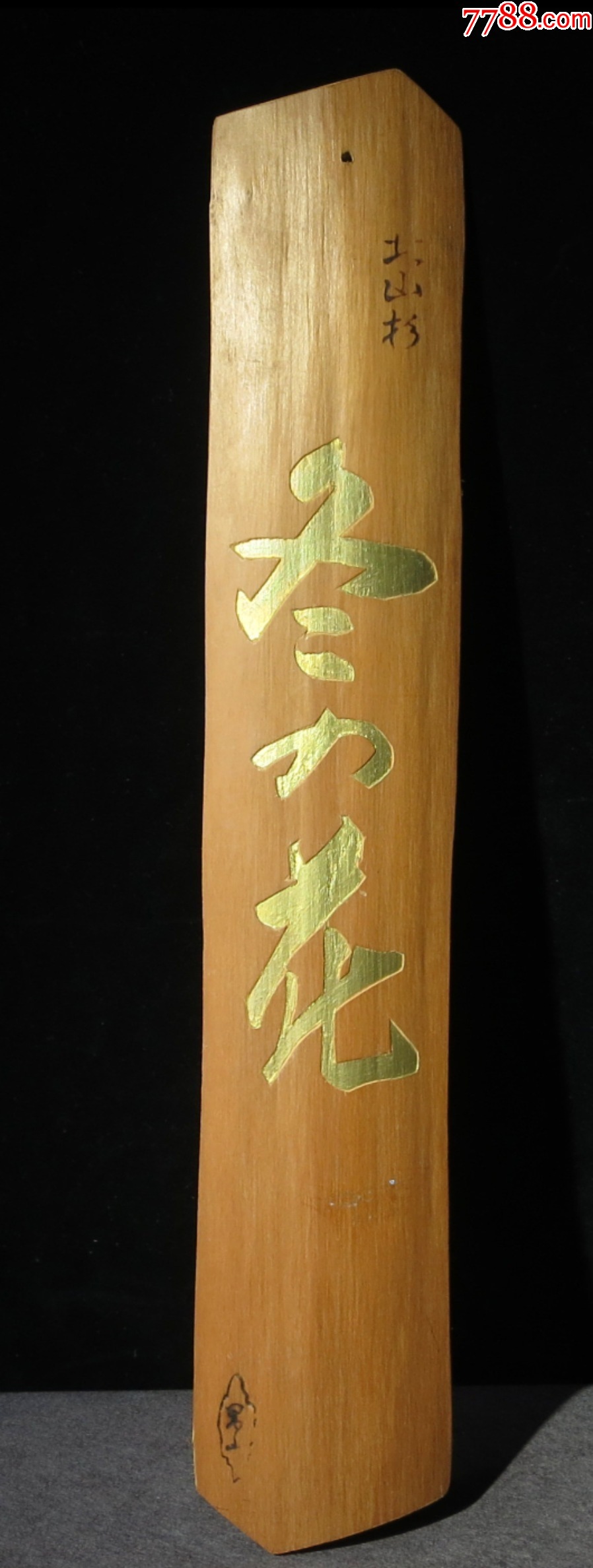 回流木板大件-鍍金冬之花_價(jià)格148元【優(yōu)品好店】_第1張_7788收藏__收藏?zé)峋€