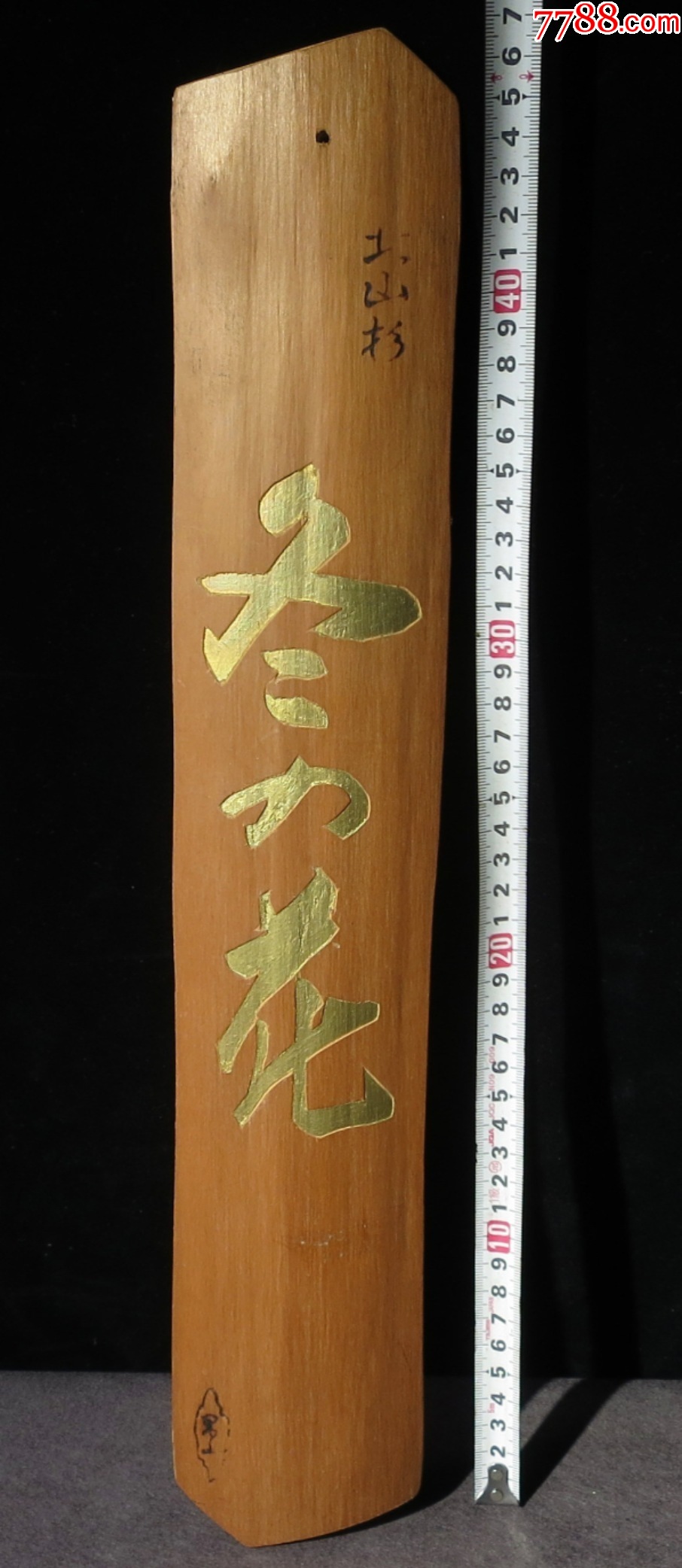 回流木板大件-鍍金冬之花_價(jià)格148元【優(yōu)品好店】_第7張_7788收藏__收藏?zé)峋€