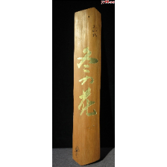 回流木板大件-鍍金冬之花(se102001145)_優(yōu)品好店