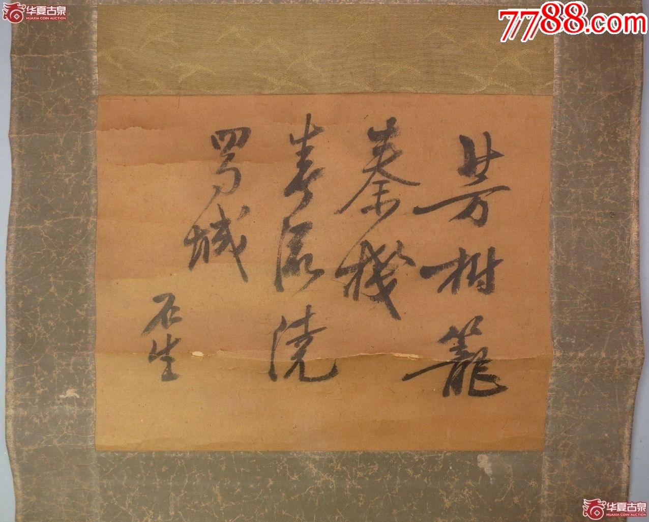 清代：山水帶題詩(shī)畫1幅-芳樹籠秦棧芳樹籠秦棧春流繞蜀城_價(jià)格666元【優(yōu)品好店】_第2張_7788收藏__收藏?zé)峋€