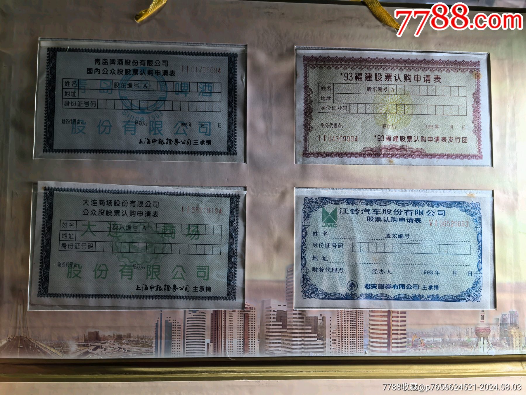 中國(guó)股證珍藏年歷2001紀(jì)念冊(cè)_價(jià)格50元【自郵一升郵幣社】_第2張_7788收藏__收藏?zé)峋€