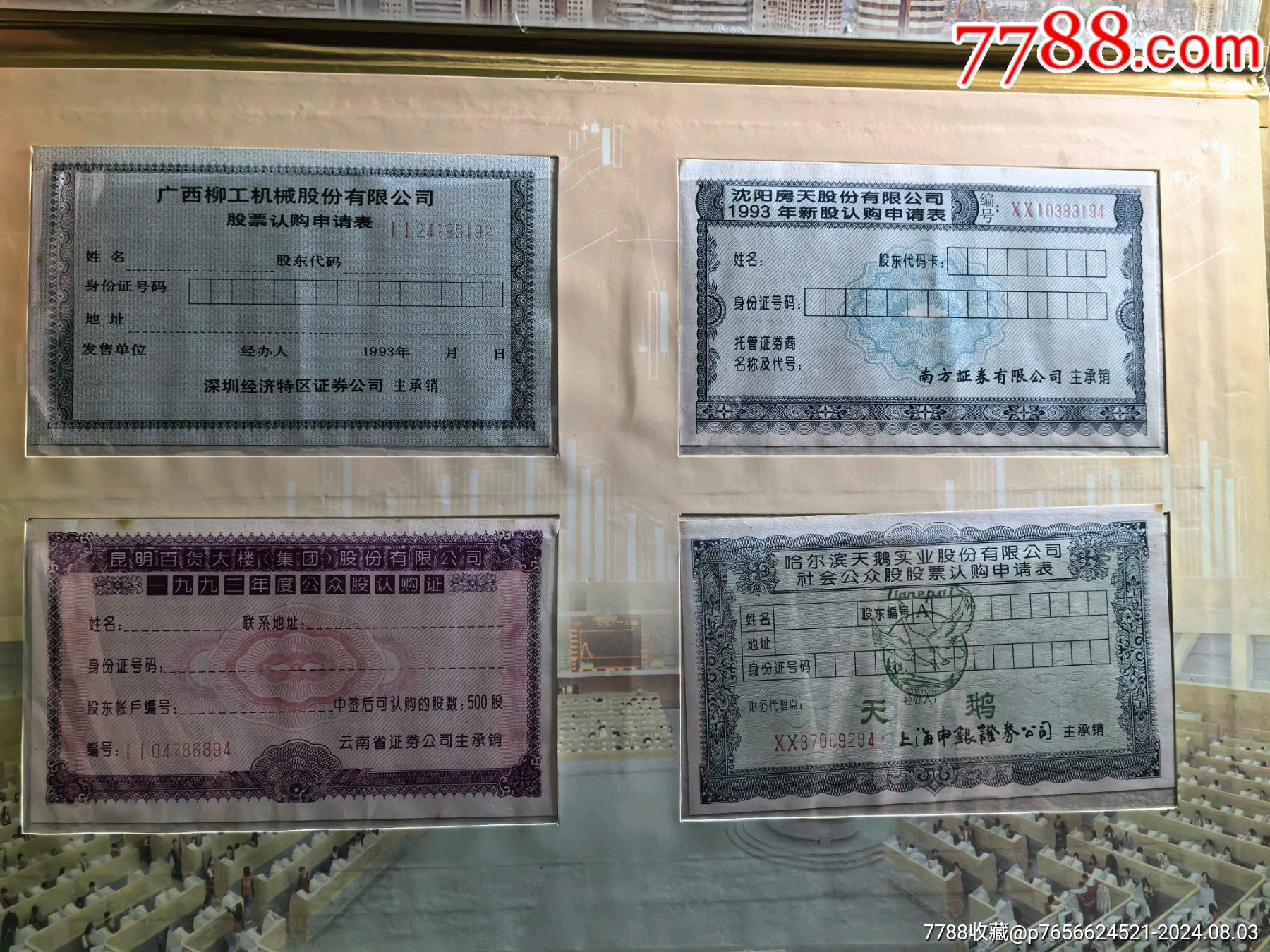 中國(guó)股證珍藏年歷2001紀(jì)念冊(cè)_價(jià)格50元【自郵一升郵幣社】_第3張_7788收藏__收藏?zé)峋€