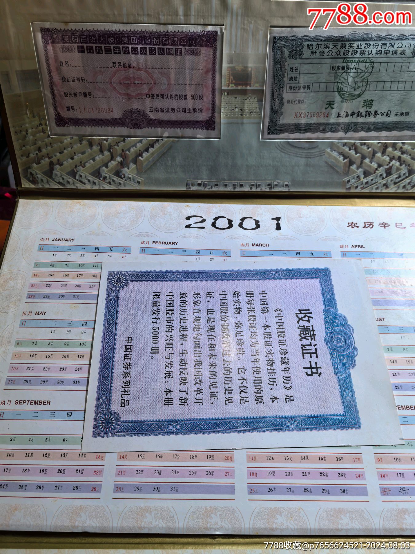 中國(guó)股證珍藏年歷2001紀(jì)念冊(cè)_價(jià)格50元【自郵一升郵幣社】_第5張_7788收藏__收藏?zé)峋€