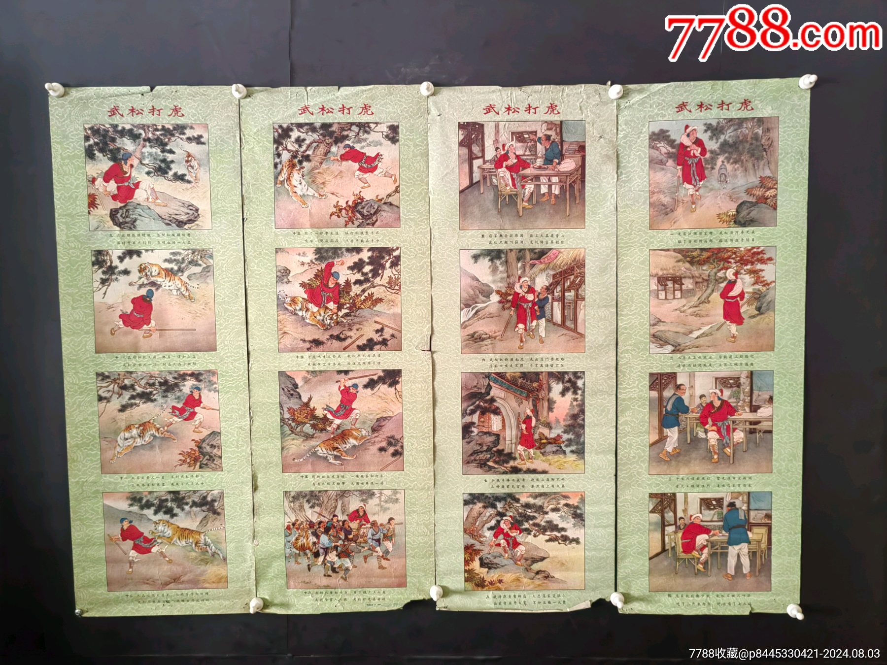 经典武松打虎宣传画少见55年一版二印_宣传画_同兴宝号【7788收藏__收藏热线】