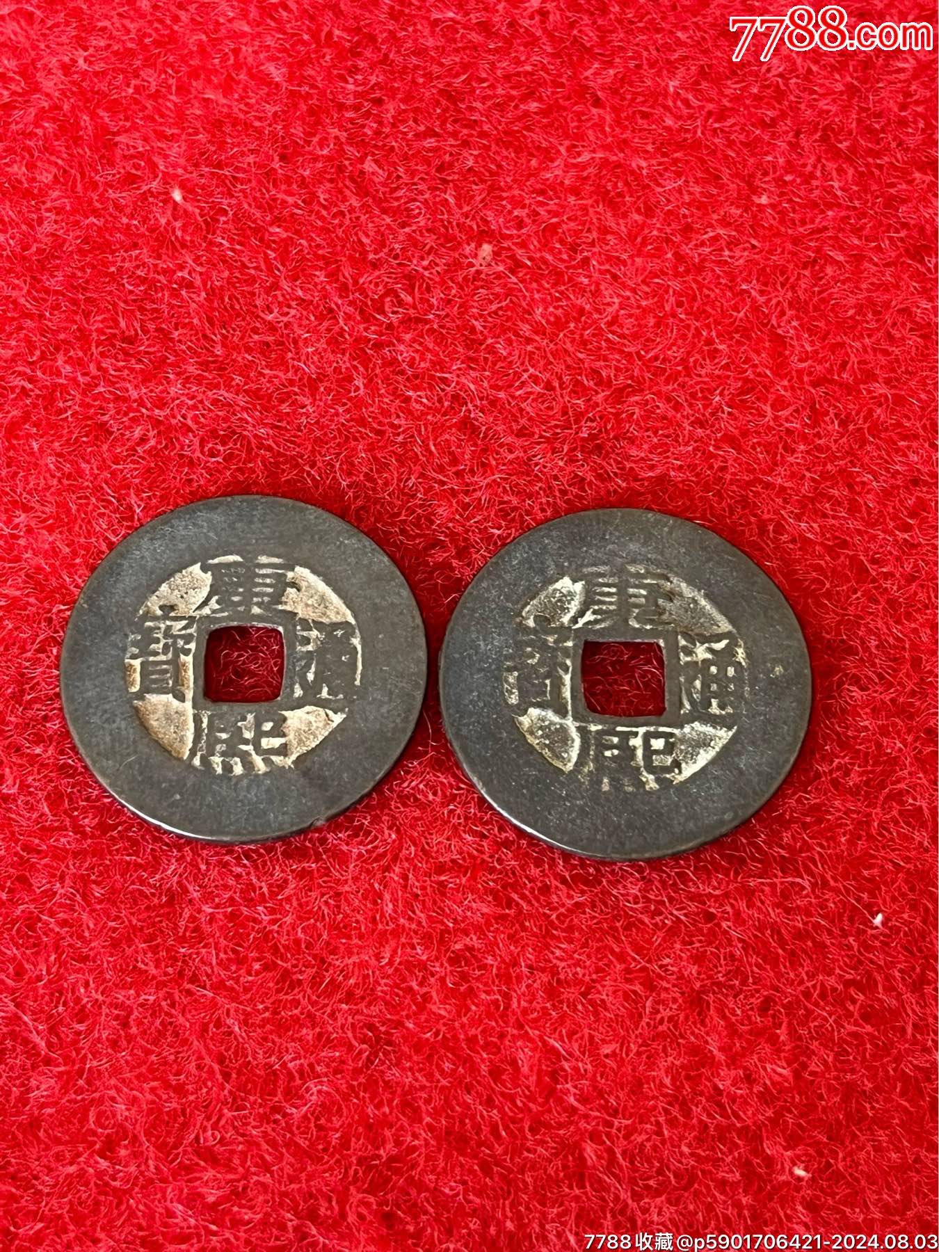 康熙宽缘美品两枚-价格:520元-se102015794-康熙通宝-零售-7788收藏__收藏热线