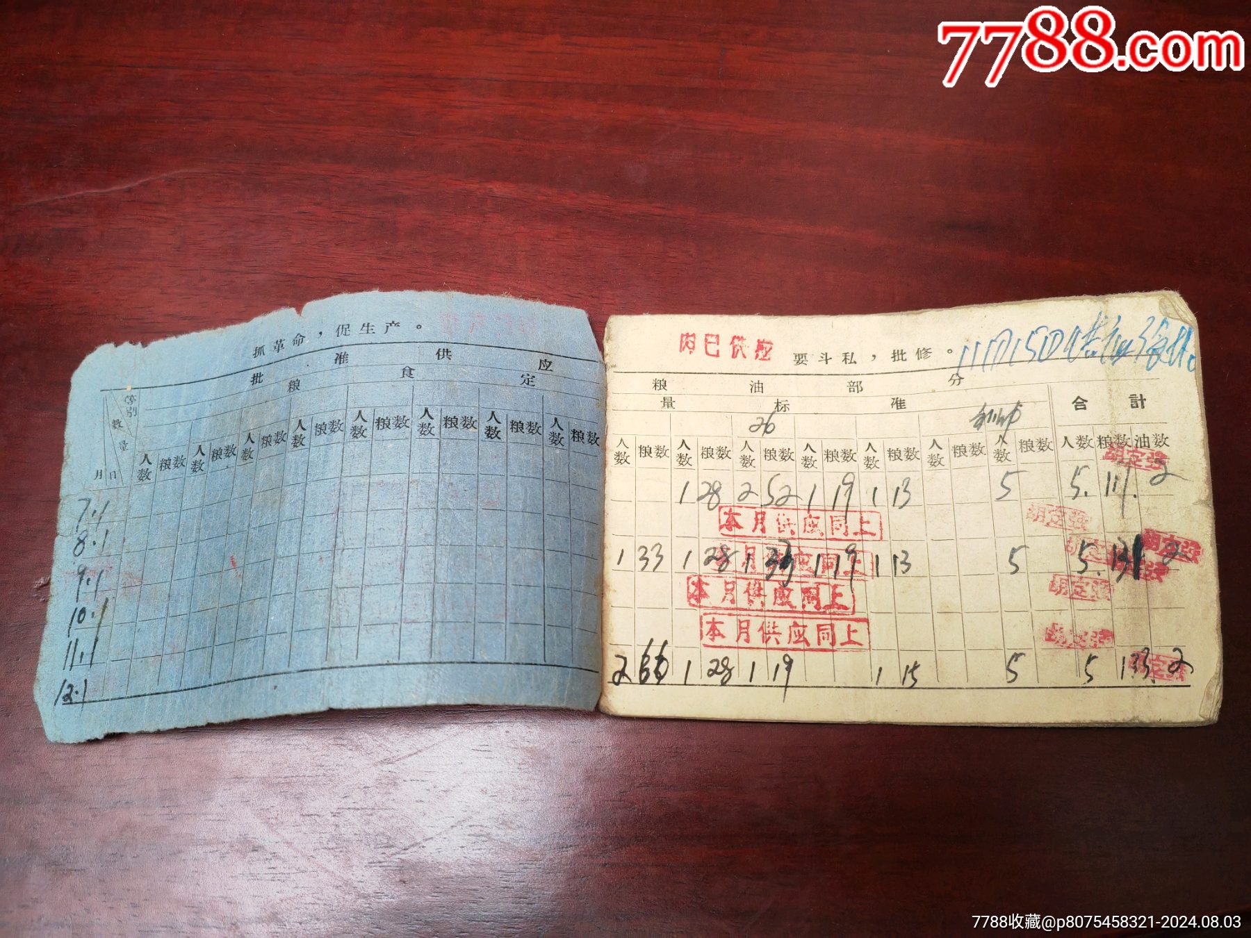 湖北省蘄春縣糧食局，城鎮(zhèn)糧油供應(yīng)證。_價格19元_第2張_7788商城__七七八八商品交易平臺(7788.com)