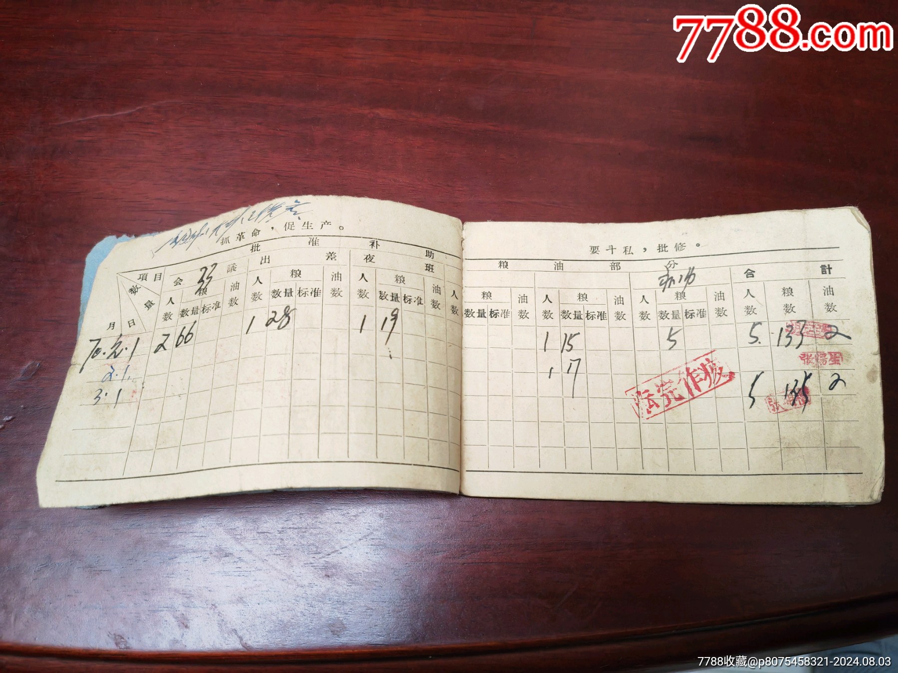 湖北省蘄春縣糧食局，城鎮(zhèn)糧油供應(yīng)證。_價格19元_第3張_7788商城__七七八八商品交易平臺(7788.com)