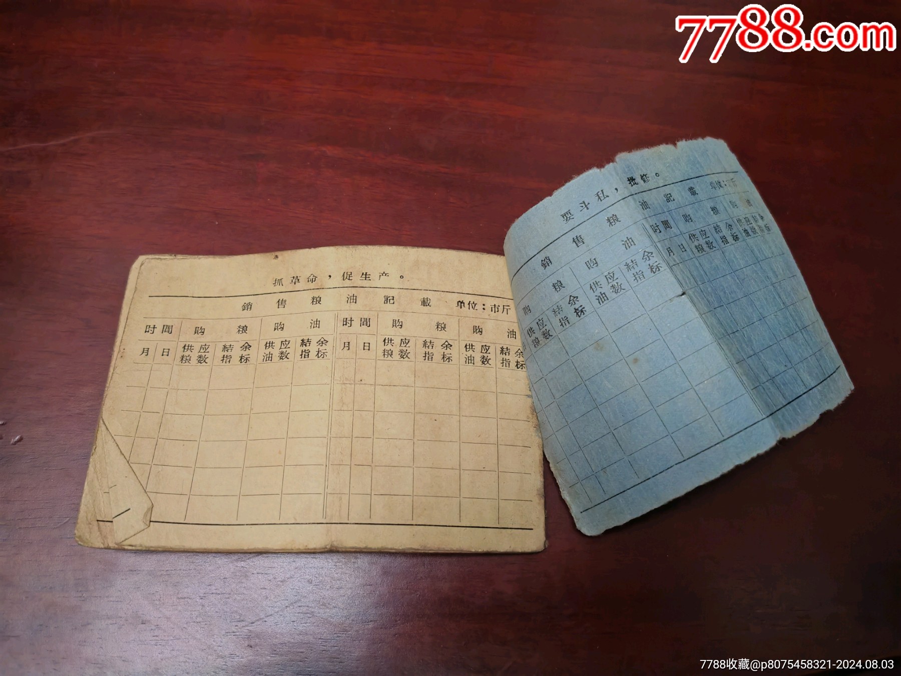 湖北省蘄春縣糧食局，城鎮(zhèn)糧油供應(yīng)證。_價格19元_第4張_7788商城__七七八八商品交易平臺(7788.com)