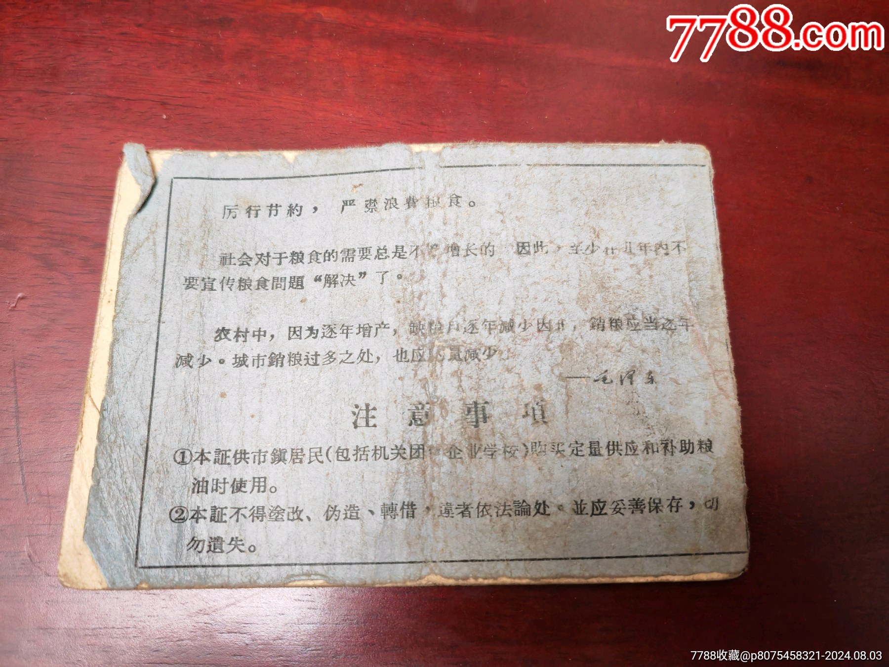 湖北省蘄春縣糧食局，城鎮(zhèn)糧油供應(yīng)證。_價格19元_第5張_7788商城__七七八八商品交易平臺(7788.com)