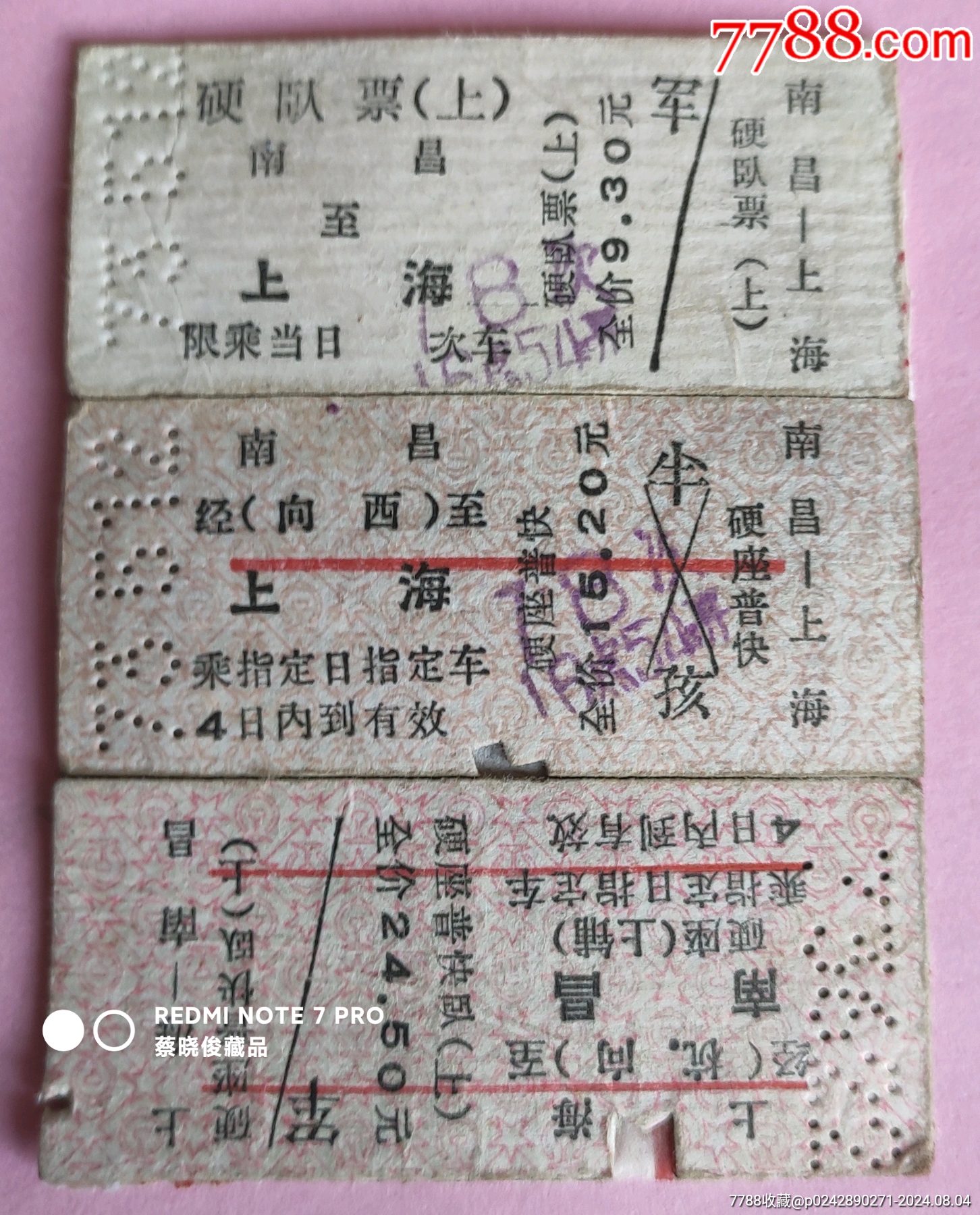 上海/南昌往返票一套_车船票_江西粮站【7788收藏__收藏热线】
